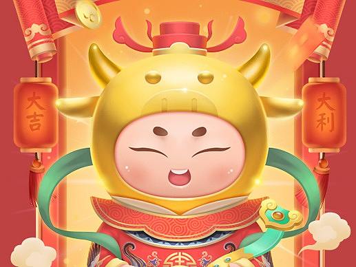 “全民迎财神”- 牛年春节玩法创意总结