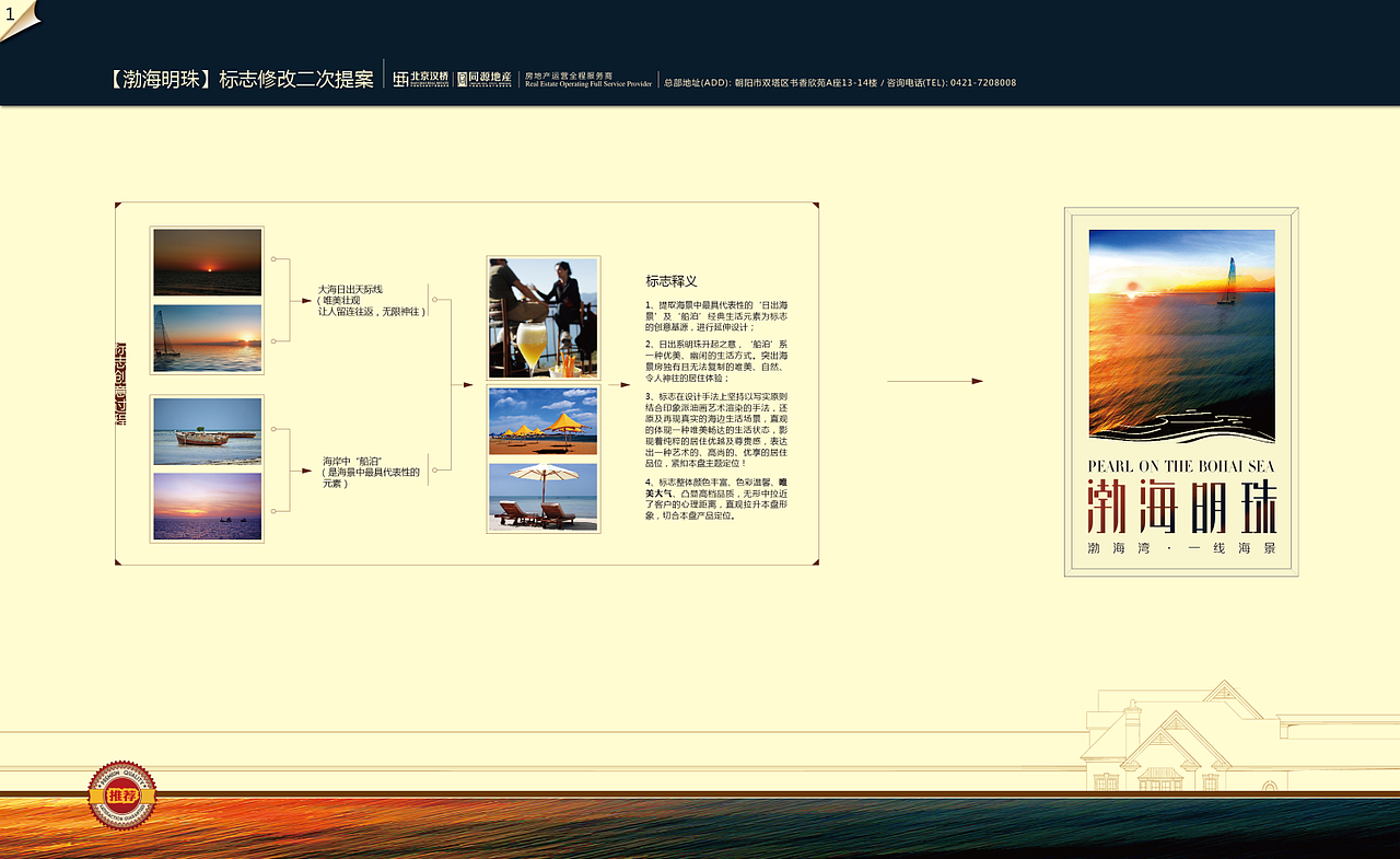 渤海明珠·项目（图ZMTA5NjkyNDg=） - Logo - 站酷设计师angkor2012原创素材 - 站酷ZCOOL