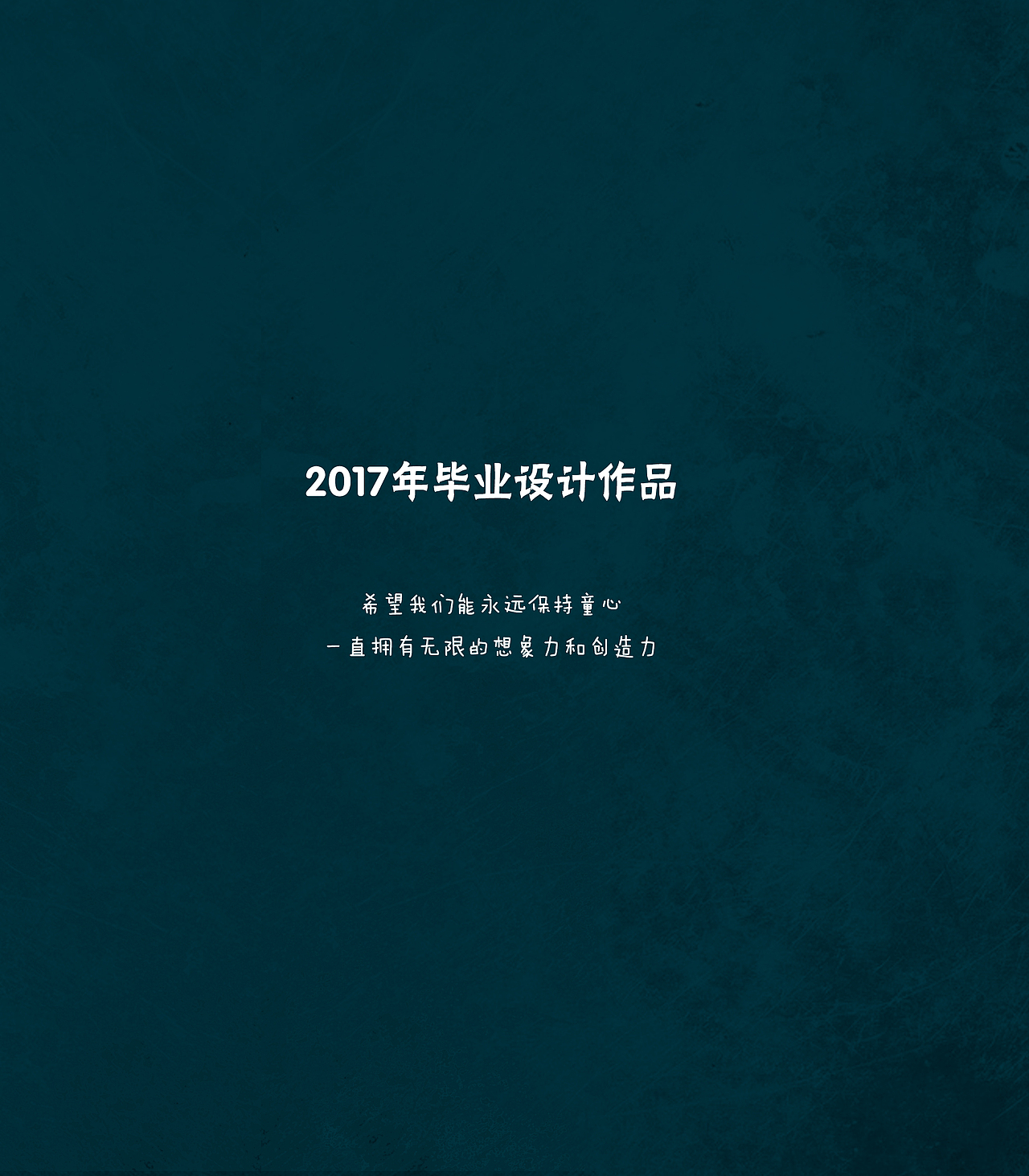 《境》毕业设计—绘本插画（图ZOTEyMTU5NjQ=） - 儿童插画 - 站酷设计师yiwan_一碗原创素材 - 站酷ZCOOL