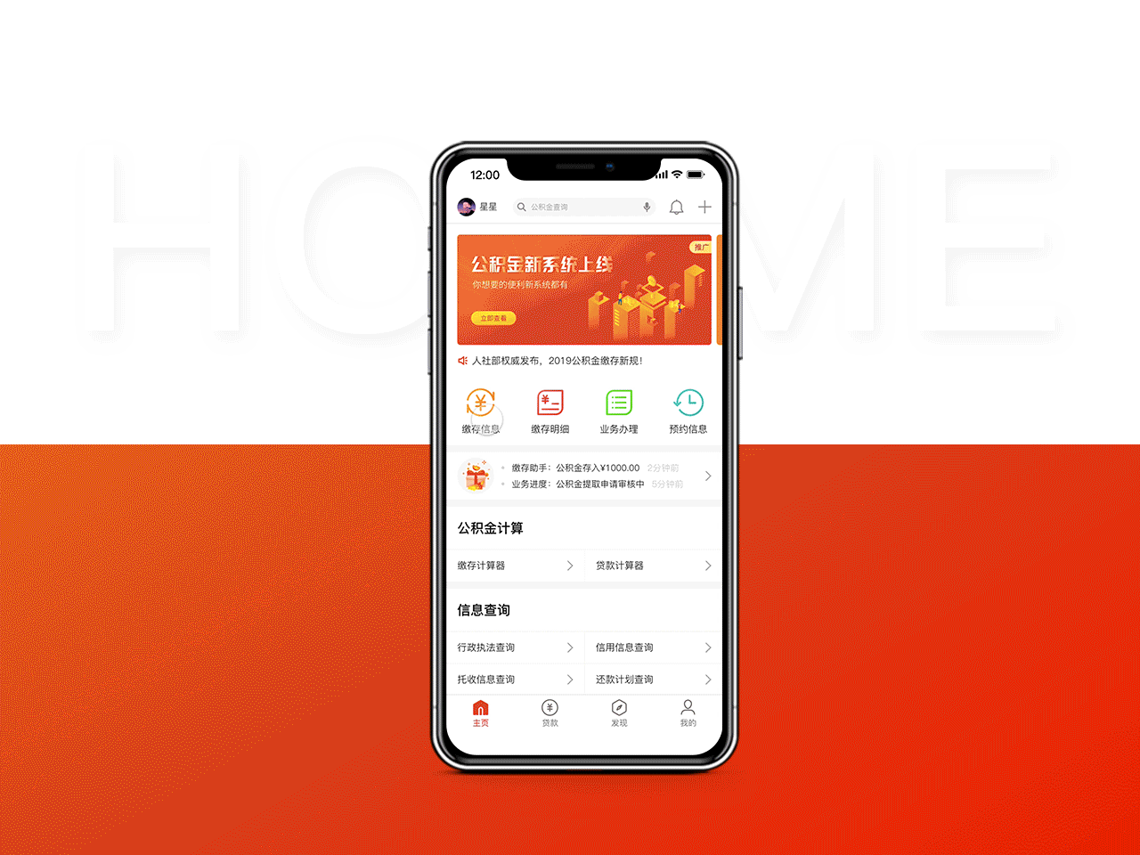 广州公积金APP（图ZMTUyMjU0NDI4） - APP界面 - 站酷设计师Jowshing原创素材 - 站酷ZCOOL