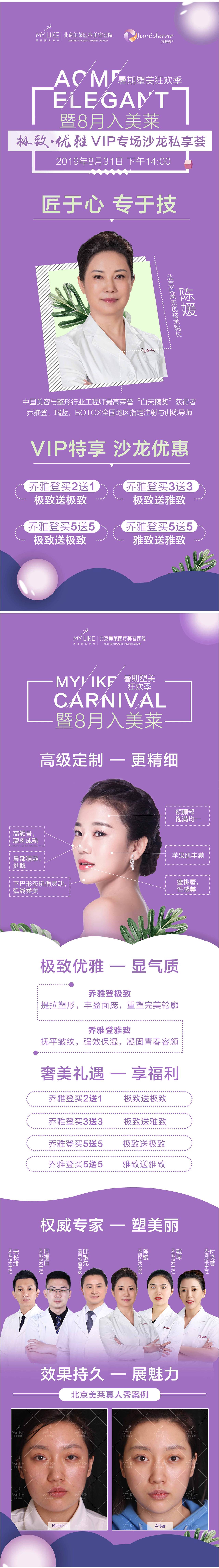 美容整形-沙龙活动