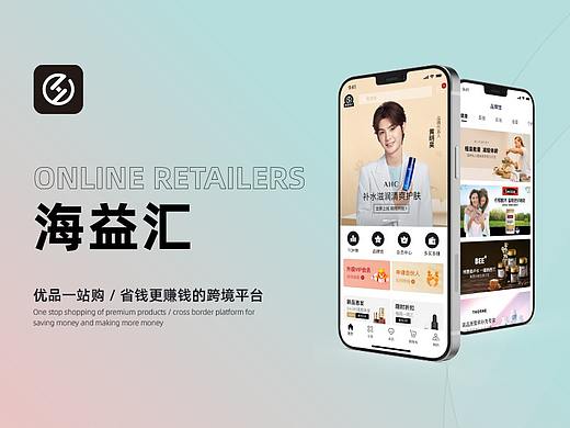 跨境电商-海益汇APP