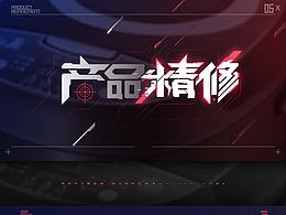 精修包装