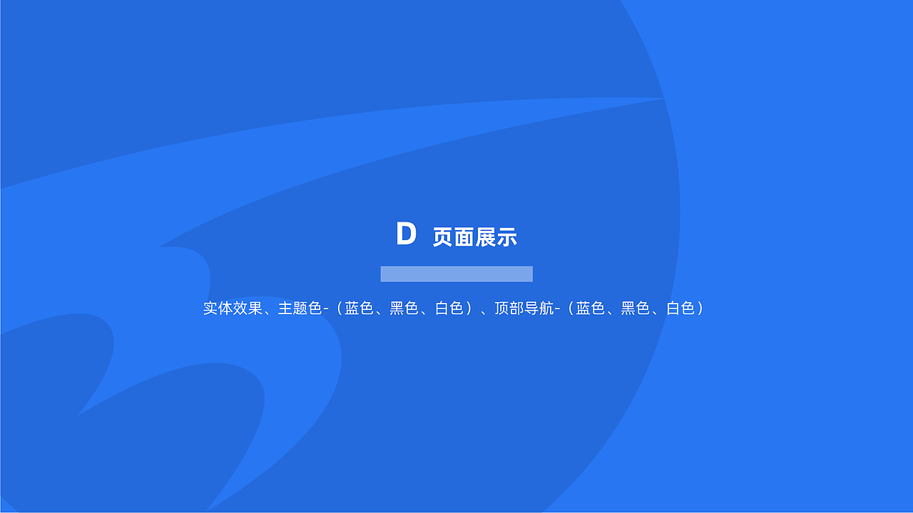 天迈科技UIPC端规范