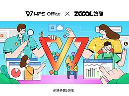WPS创意点亮办公美学，让生活多姿多彩
