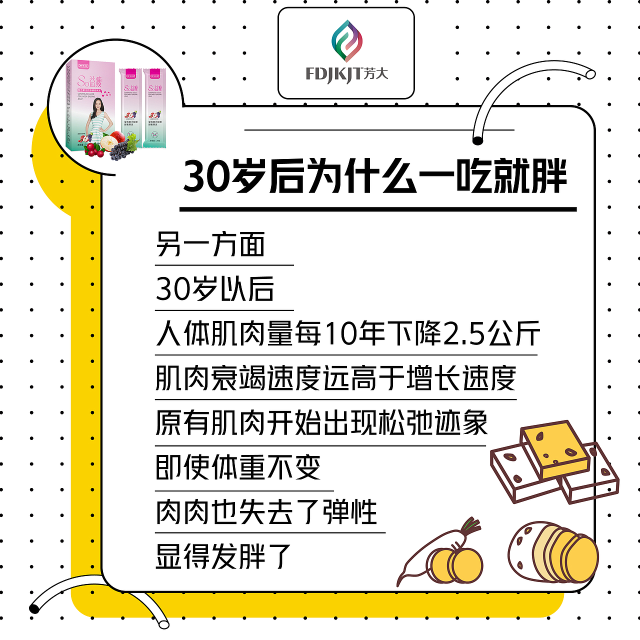 减肥瘦身海报