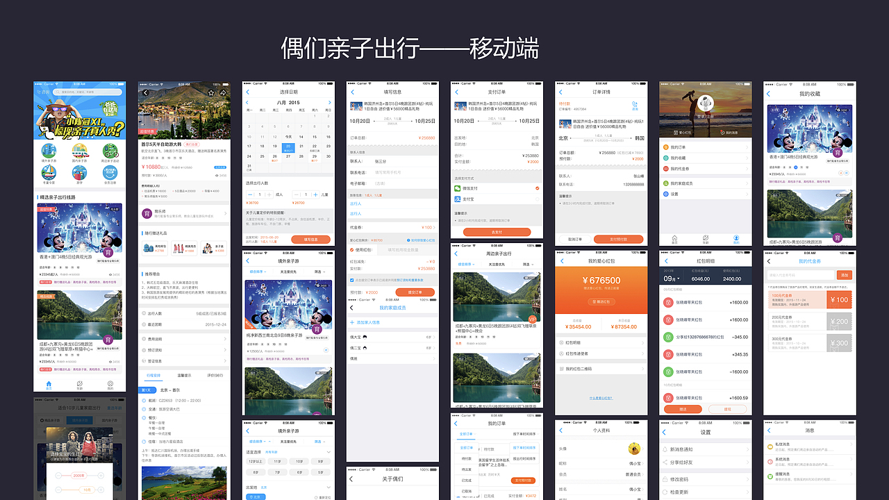 偶们亲子出行——APP设计
