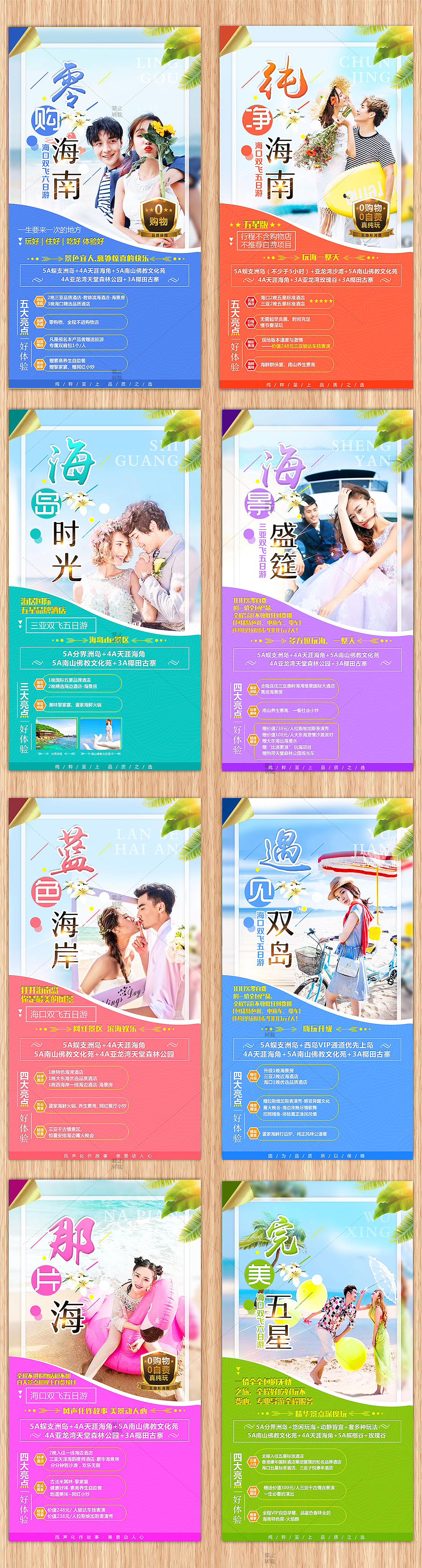 旅游系列海报（图ZMTY2NjkyNTcy） - 宣传物料 - 站酷设计师Amilelucy原创素材 - 站酷ZCOOL