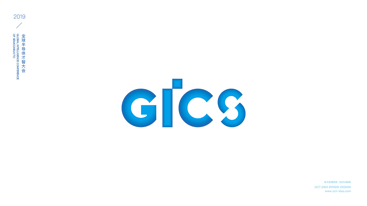 拾月创意案例 | GICS全球半导体才智大会视觉形象