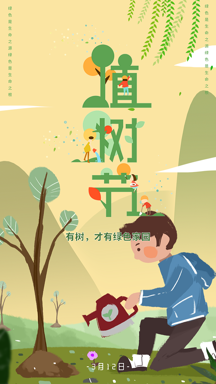 植树节主题小报海报（图ZMTk5NjIyOTQw） - 海报 - 站酷设计师一枚小美工原创素材 - 站酷ZCOOL