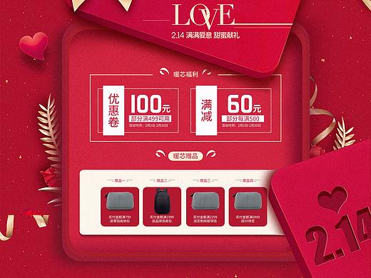 京东POP2.14情人节首页