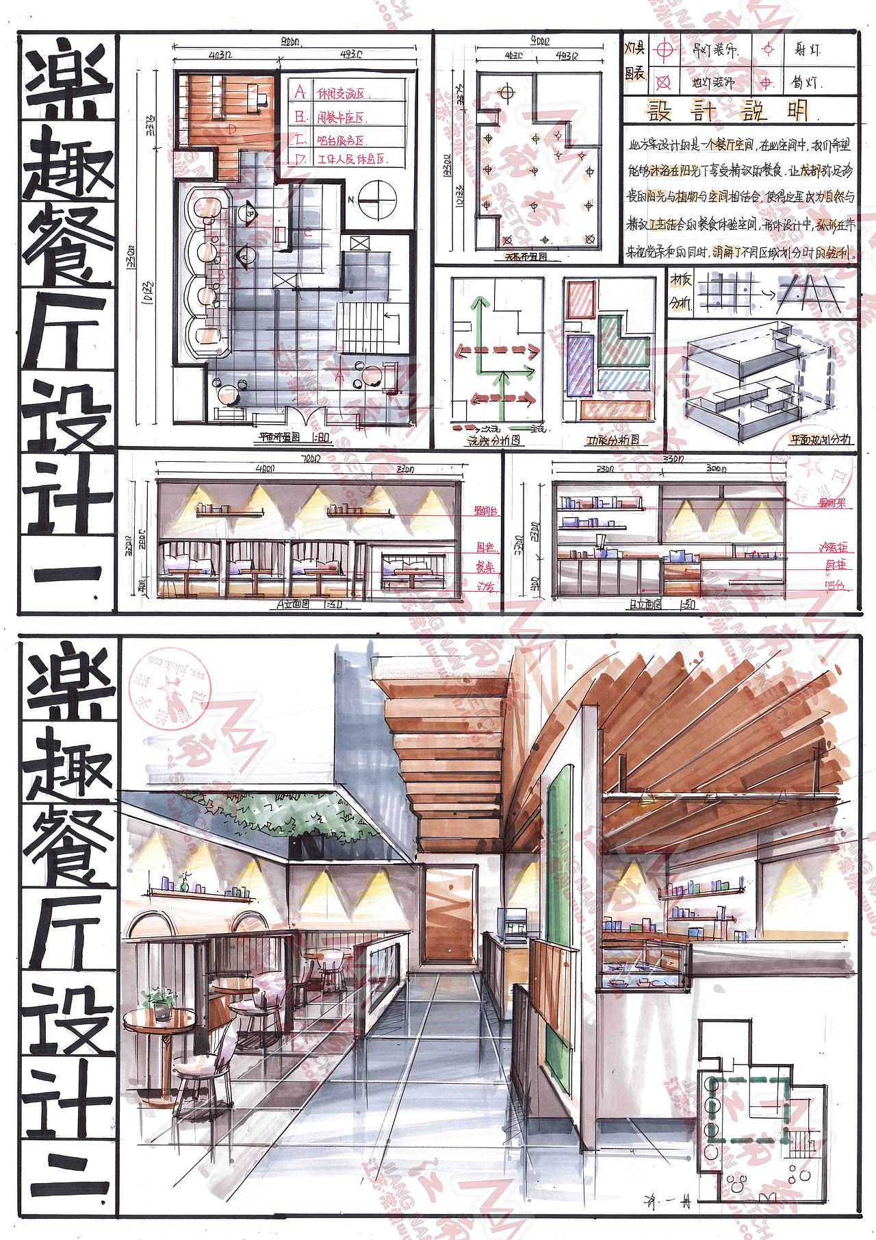 【江南绘|快题作业】学生室内设计快题左右