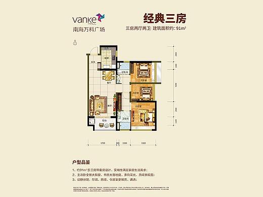 万科房地产户型图
