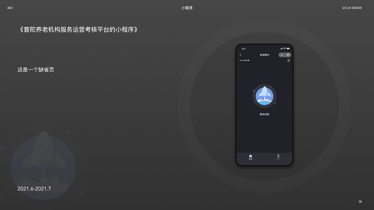 2020-2021作品集（图ZMjczNDEyMzgw） - 其他UI - 站酷设计师Bonnie陈原创素材 - 站酷ZCOOL