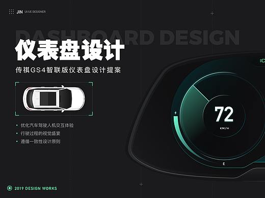 汽车仪表盘设计