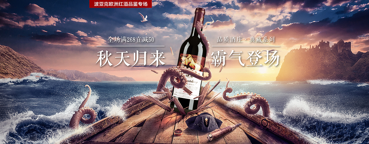 红酒页面制作 红酒首页 唯品会 天猫首页 手机端 pc端（图ZNzUwMTYzNjg=） - 海报 - 站酷设计师Echo工作室原创素材 - 站酷ZCOOL