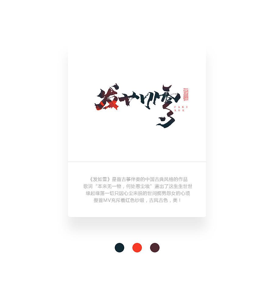 字画字说《周杰伦的那些歌》100曲（图ZOTEwOTY0NDQ=） - 字体/字形 - 站酷设计师豆腐小僧原创素材 - 站酷ZCOOL