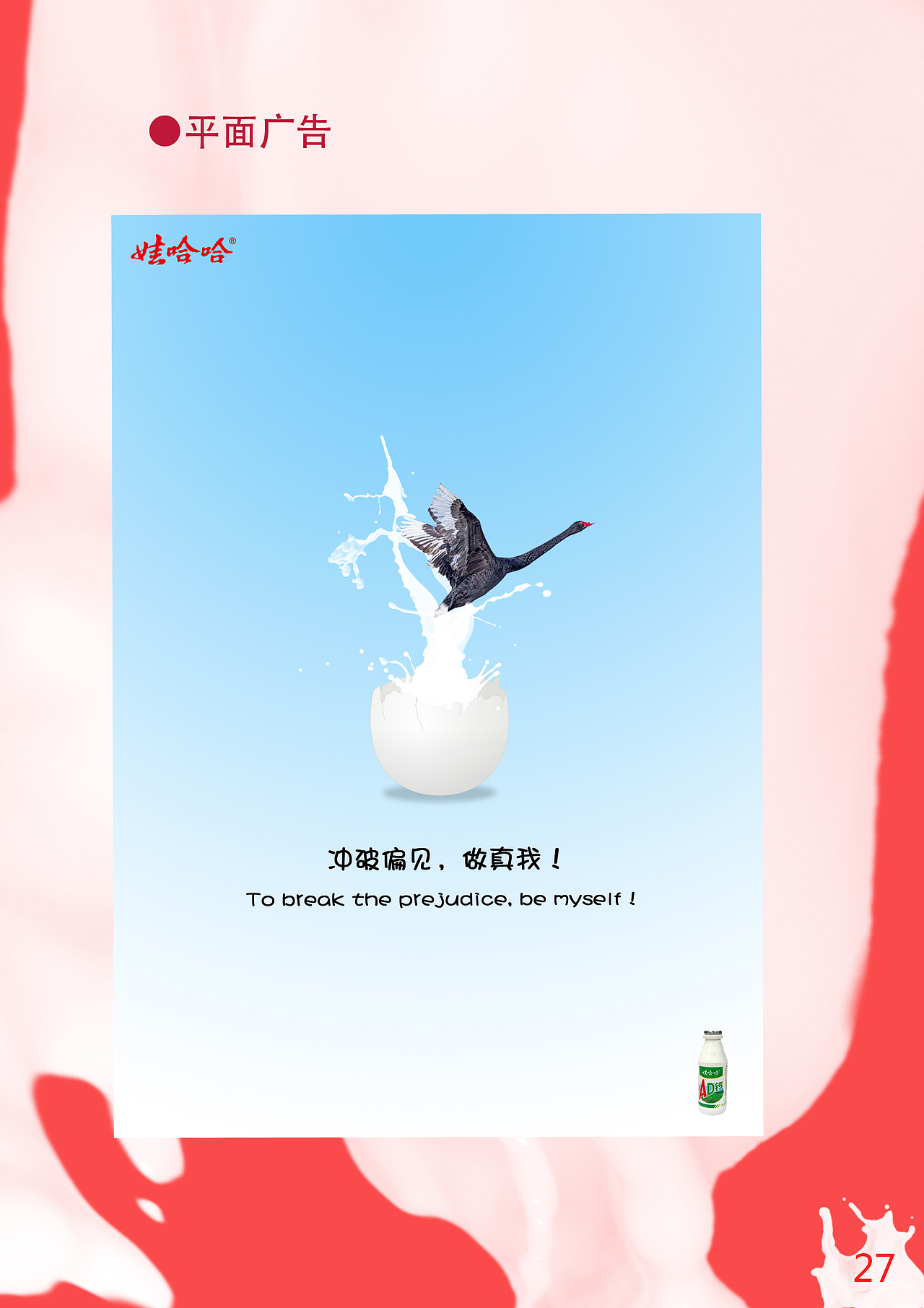 娃哈哈策划案（图ZMTE2MDMxMTA0） - 文案/策划 - 站酷设计师大梦Yeah原创素材 - 站酷ZCOOL