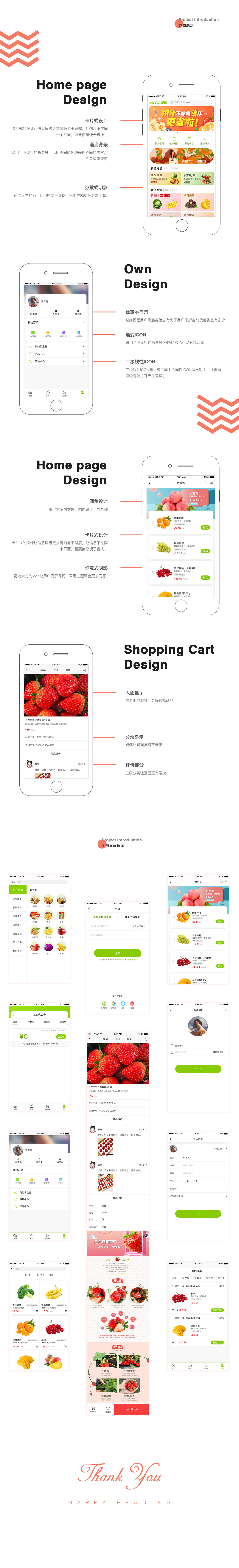 好鲜生APP界面设计