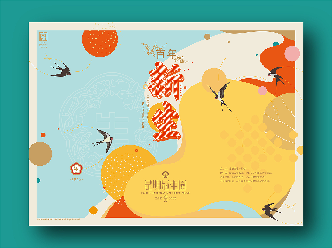 昆明冠生园-品牌形象设计（图ZMTU2NDEwMDc2） - 品牌 - 站酷设计师無非Brand原创素材 - 站酷ZCOOL