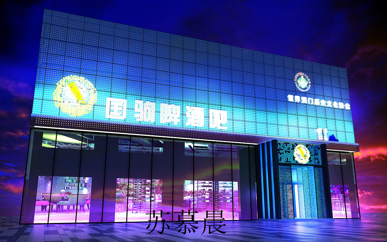 酒吧门头（图ZMjI4NTAwMjI0） - 家装设计 - 站酷设计师效果图施工图慕晨原创素材 - 站酷ZCOOL