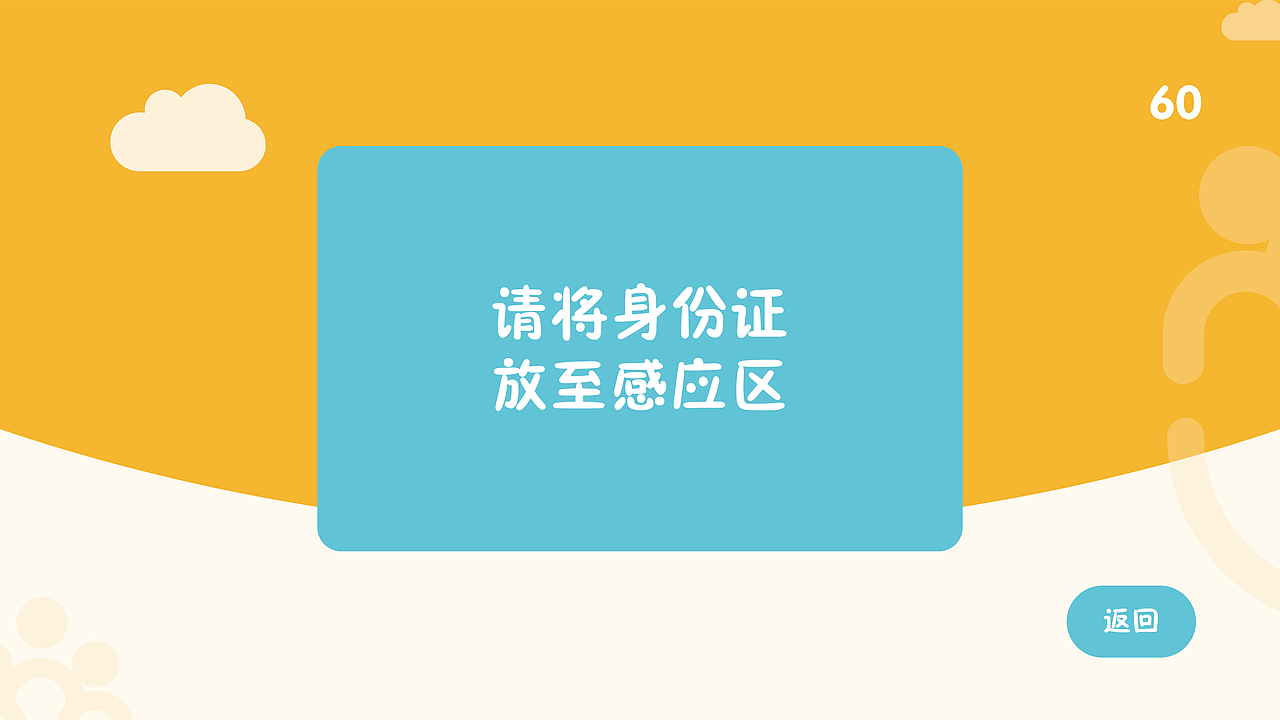 自助办证机（图ZMjM0MzgxNTc2） - APP界面 - 站酷设计师Z糖糖原创素材 - 站酷ZCOOL