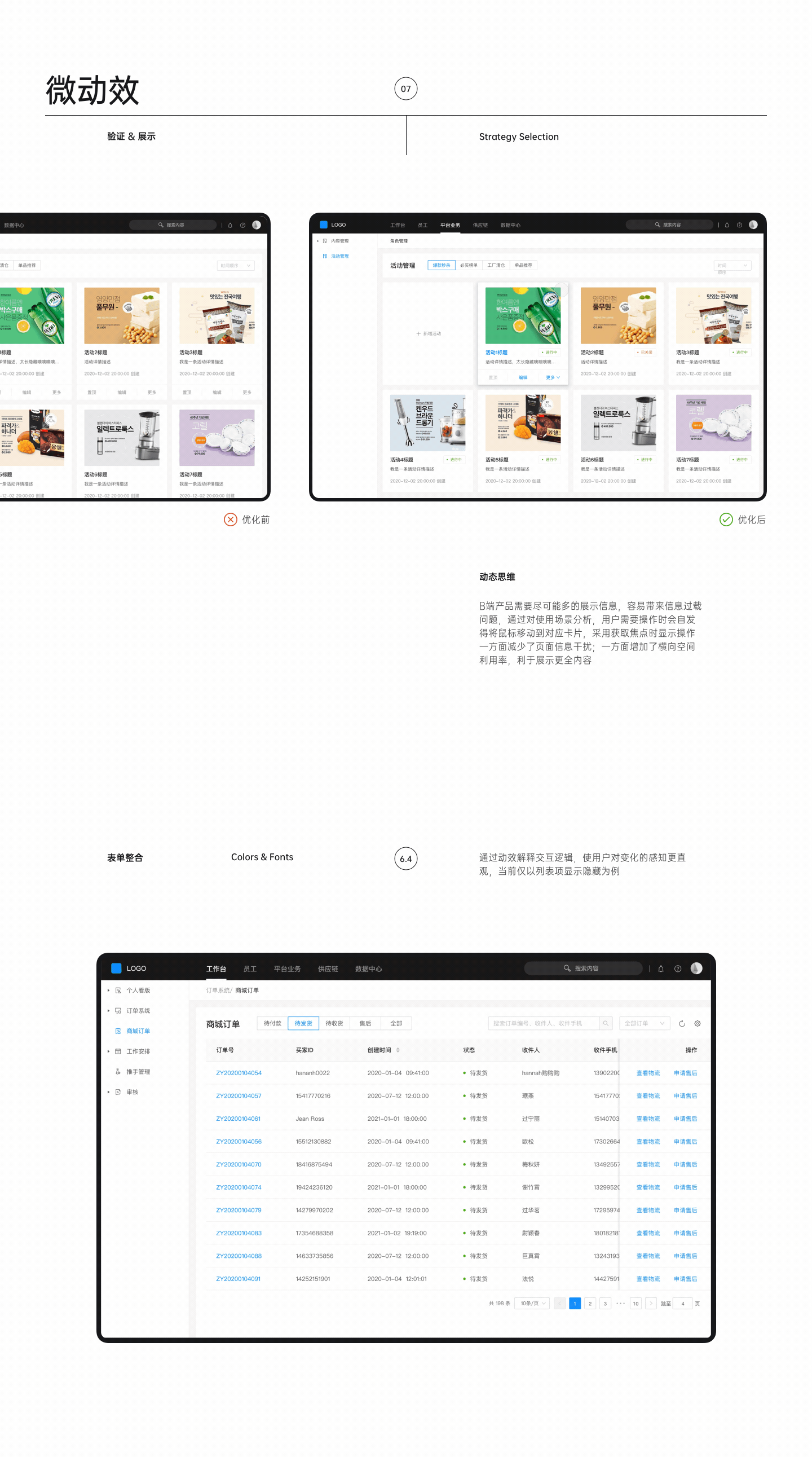 后台管理系统改版