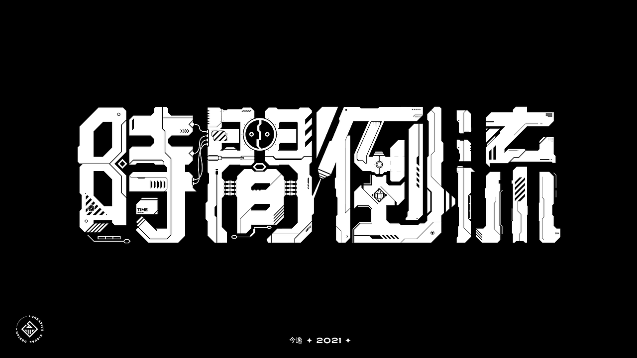 近期字体合集（图ZMjUyMjYwOTIw） - 字体/字形 - 站酷设计师今逸原创素材 - 站酷ZCOOL
