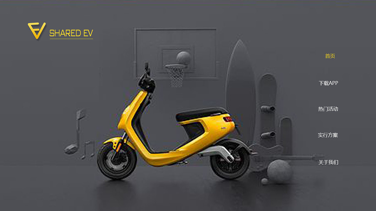 共享电动车网页设计