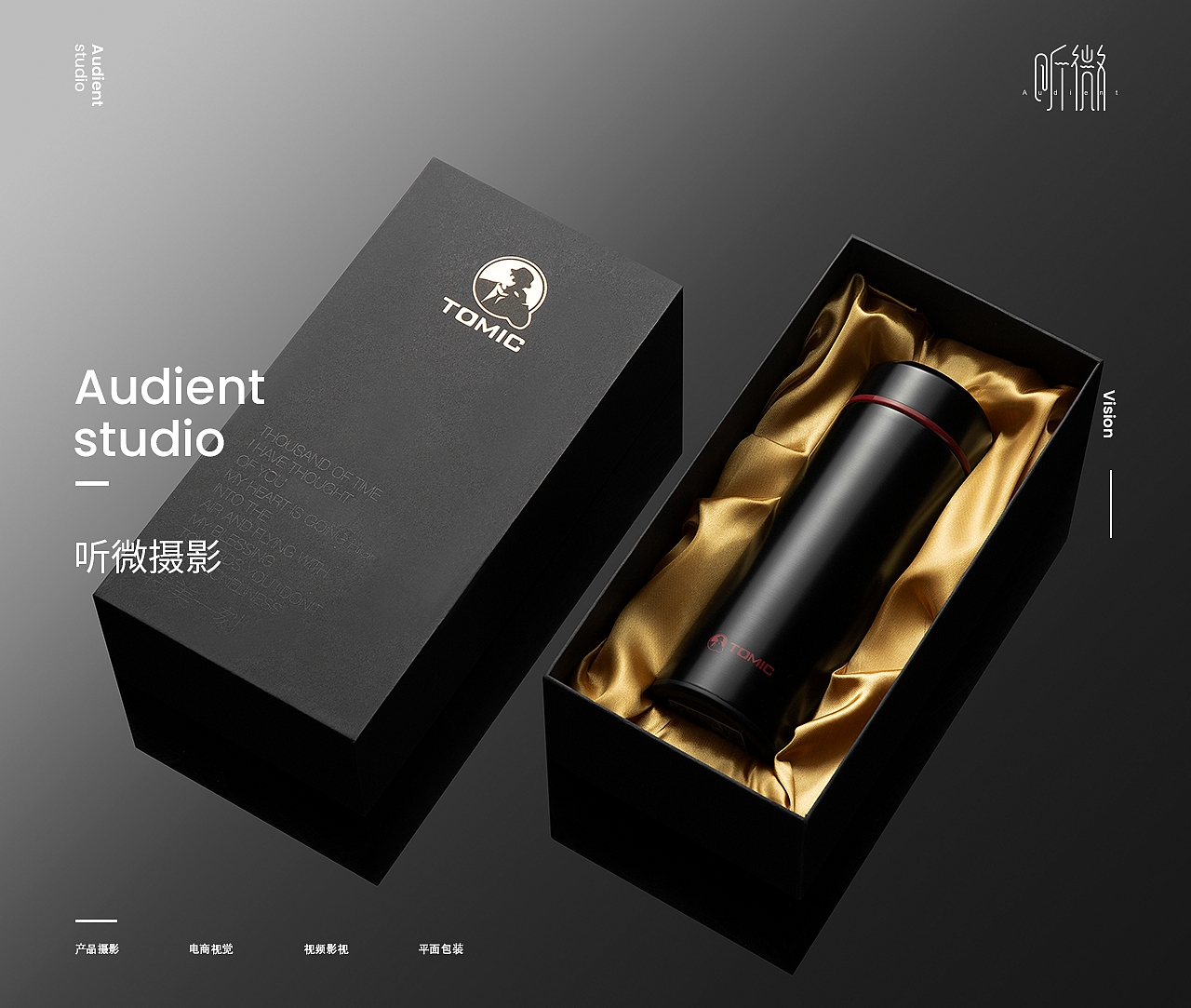 tomic特美刻保温杯 | 听微视觉audient