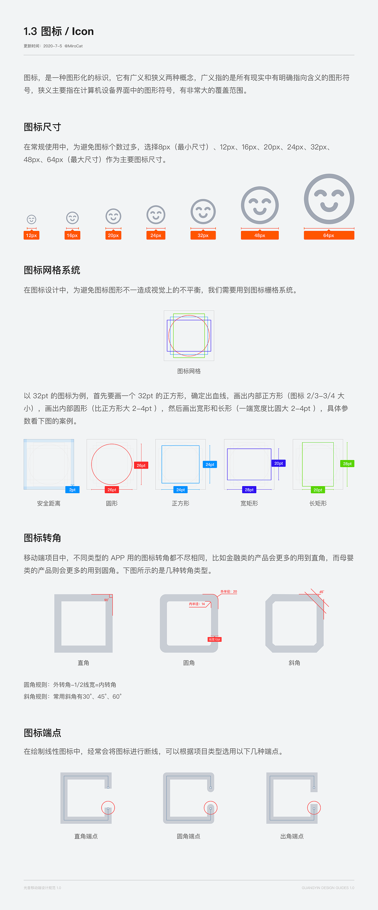 光音移动端设计规范1.0