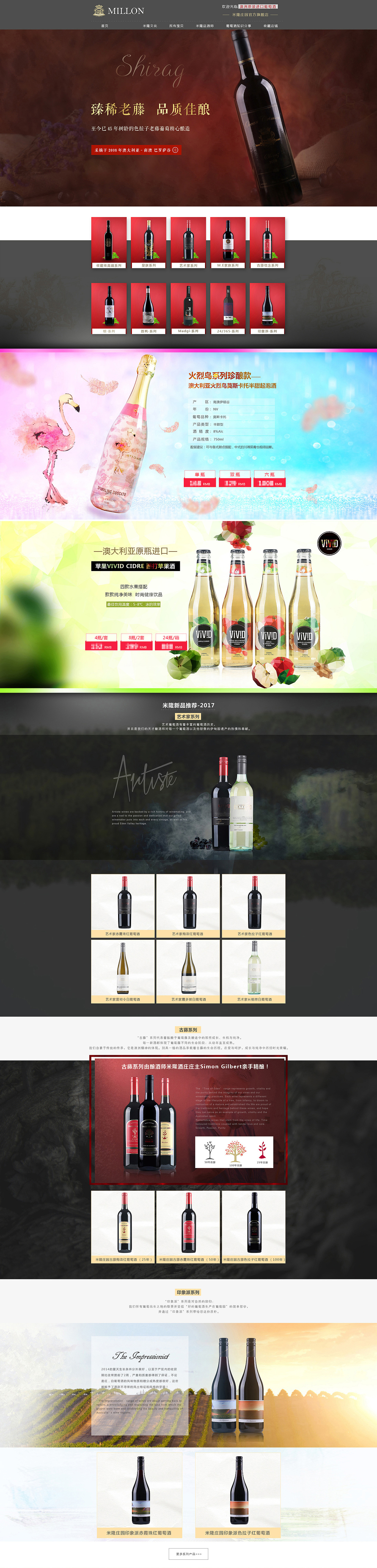 京东米隆庄园旗舰店首页/红酒/葡萄酒页面（图ZNzY4NjQ3MzI=） - 电商 - 站酷设计师Bai姑娘原创素材 - 站酷ZCOOL