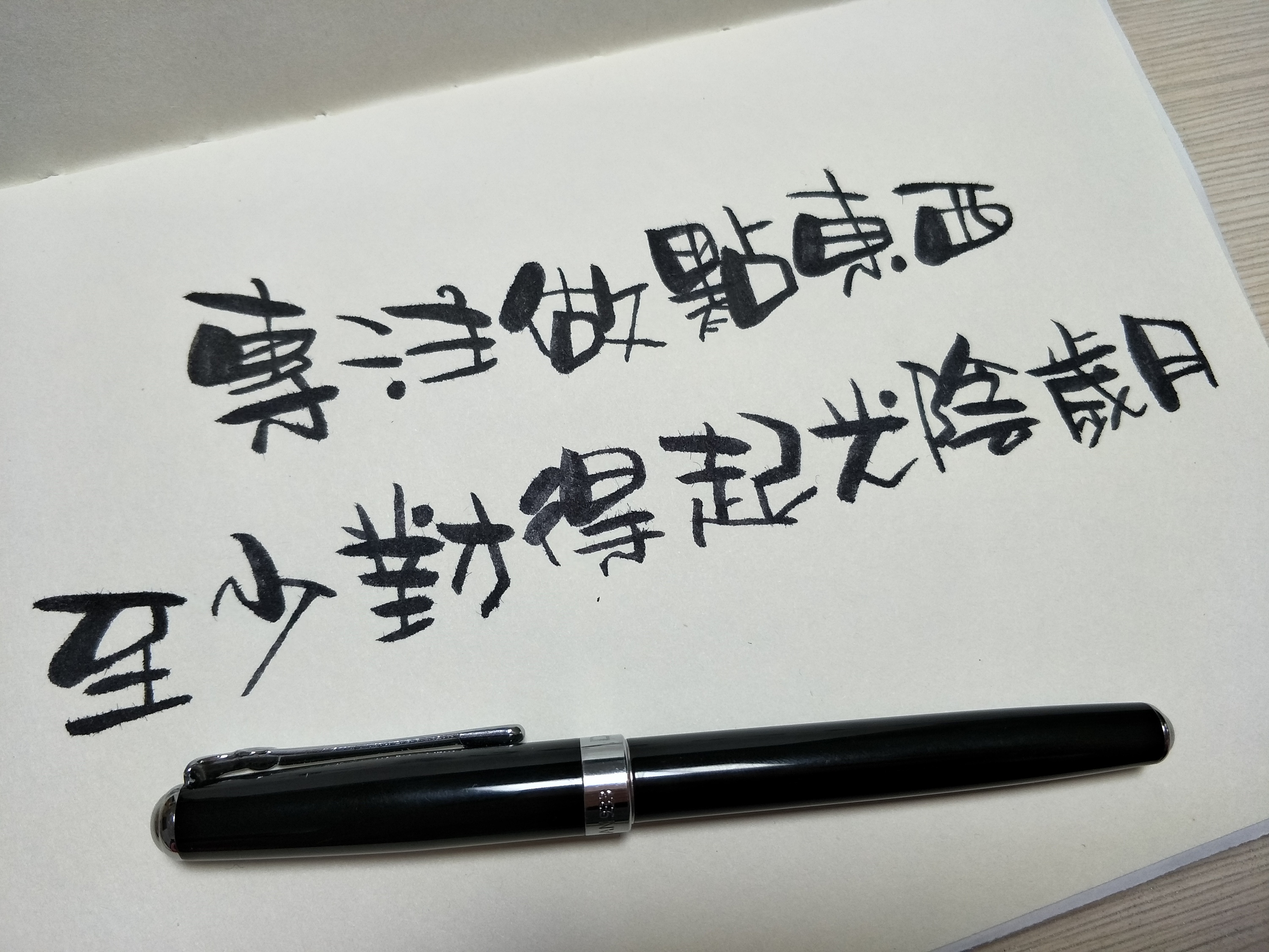 手写美术字【3】