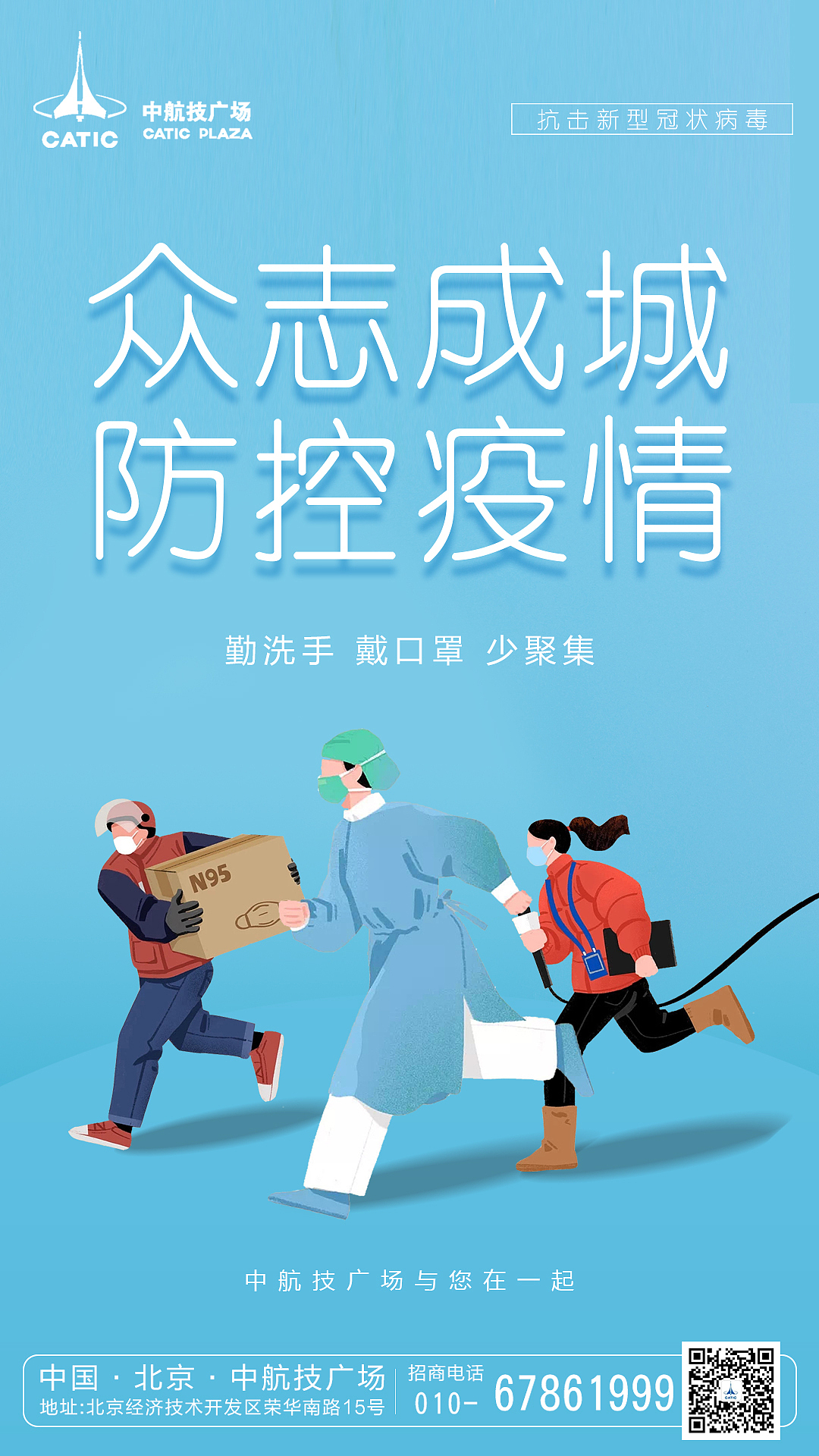 疫情防护海报(2020)