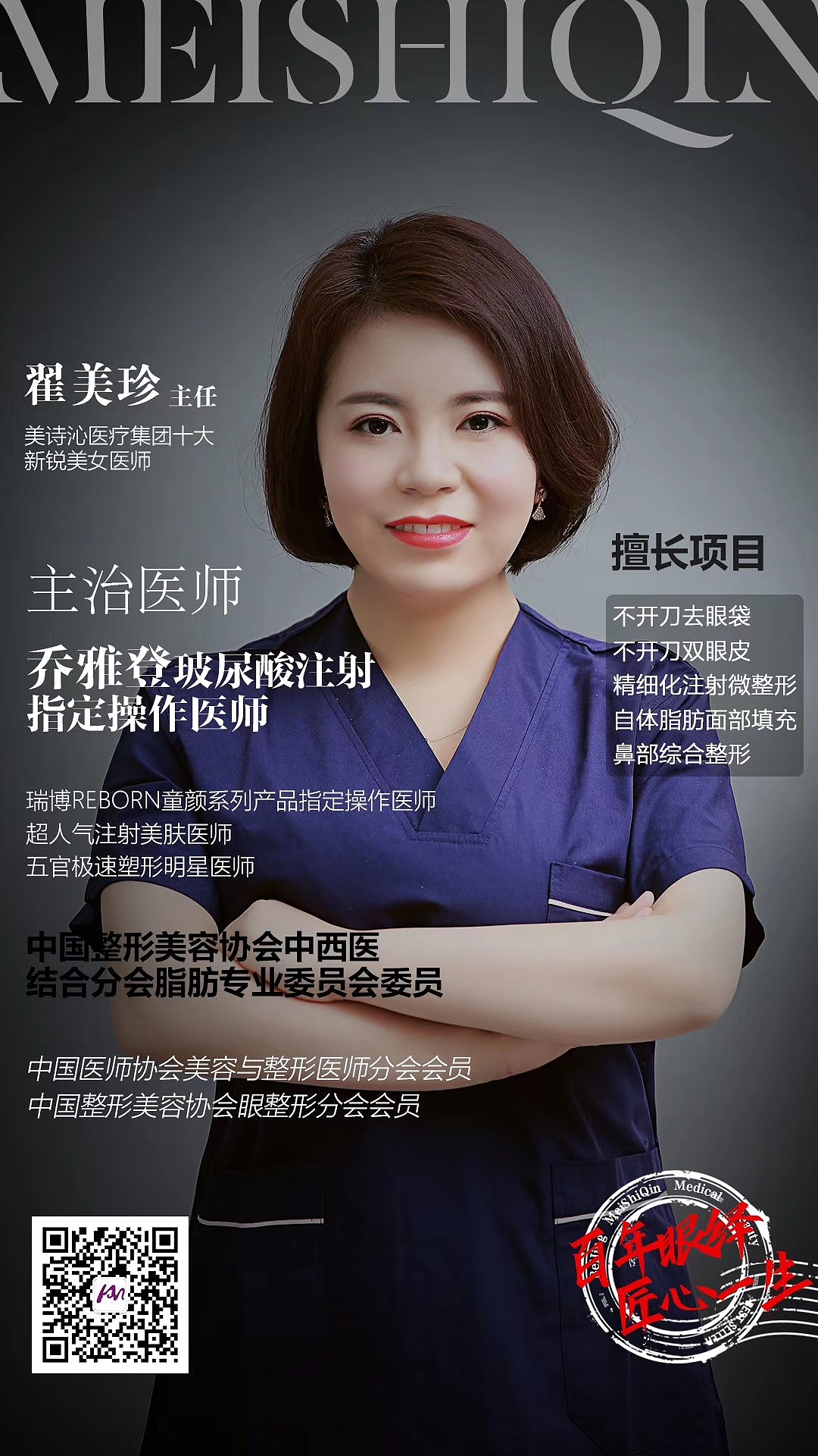 医美专家介绍海报（图ZMjMxOTQzNzYw） - 海报 - 站酷设计师设计阿霁原创素材 - 站酷ZCOOL