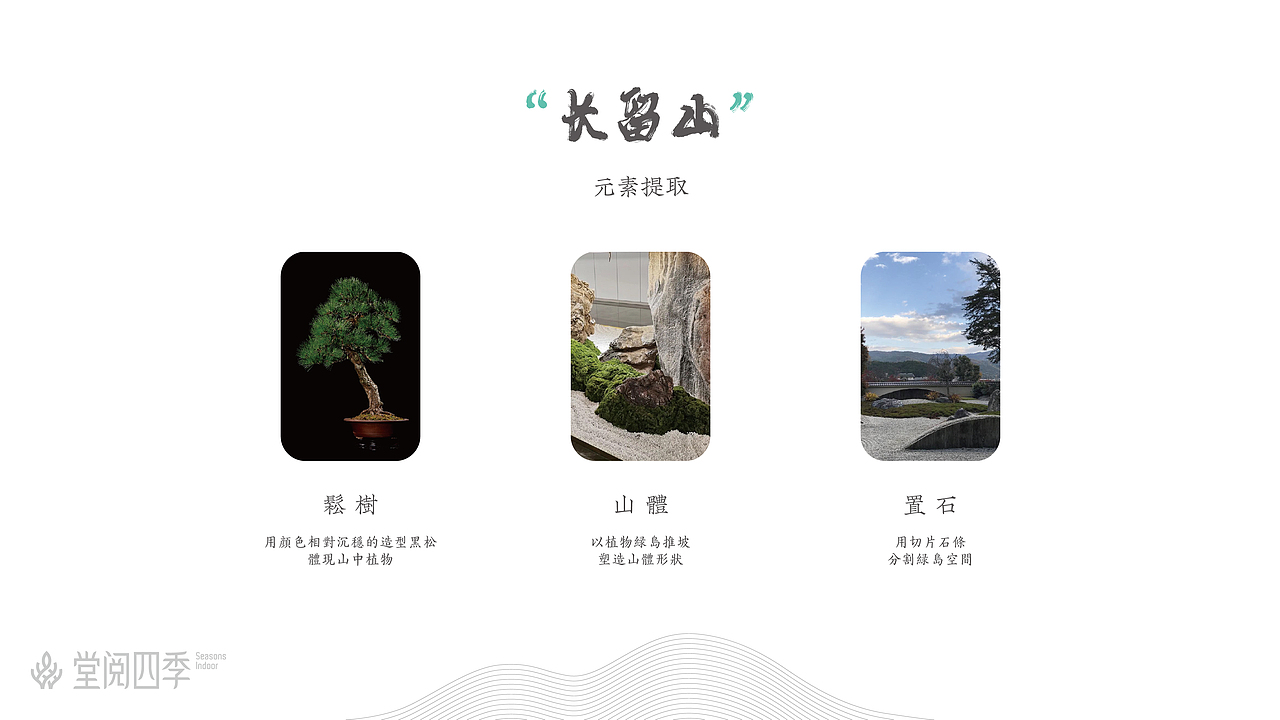 一个景观设计的提报PPT