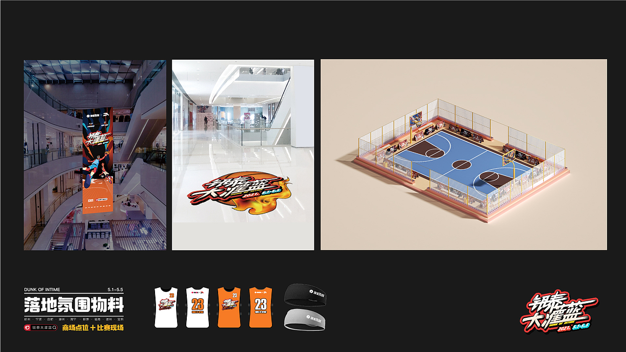 大灌篮（图ZMjUzNTg1Njc2） - 品牌 - 站酷设计师RuChao原创素材 - 站酷ZCOOL