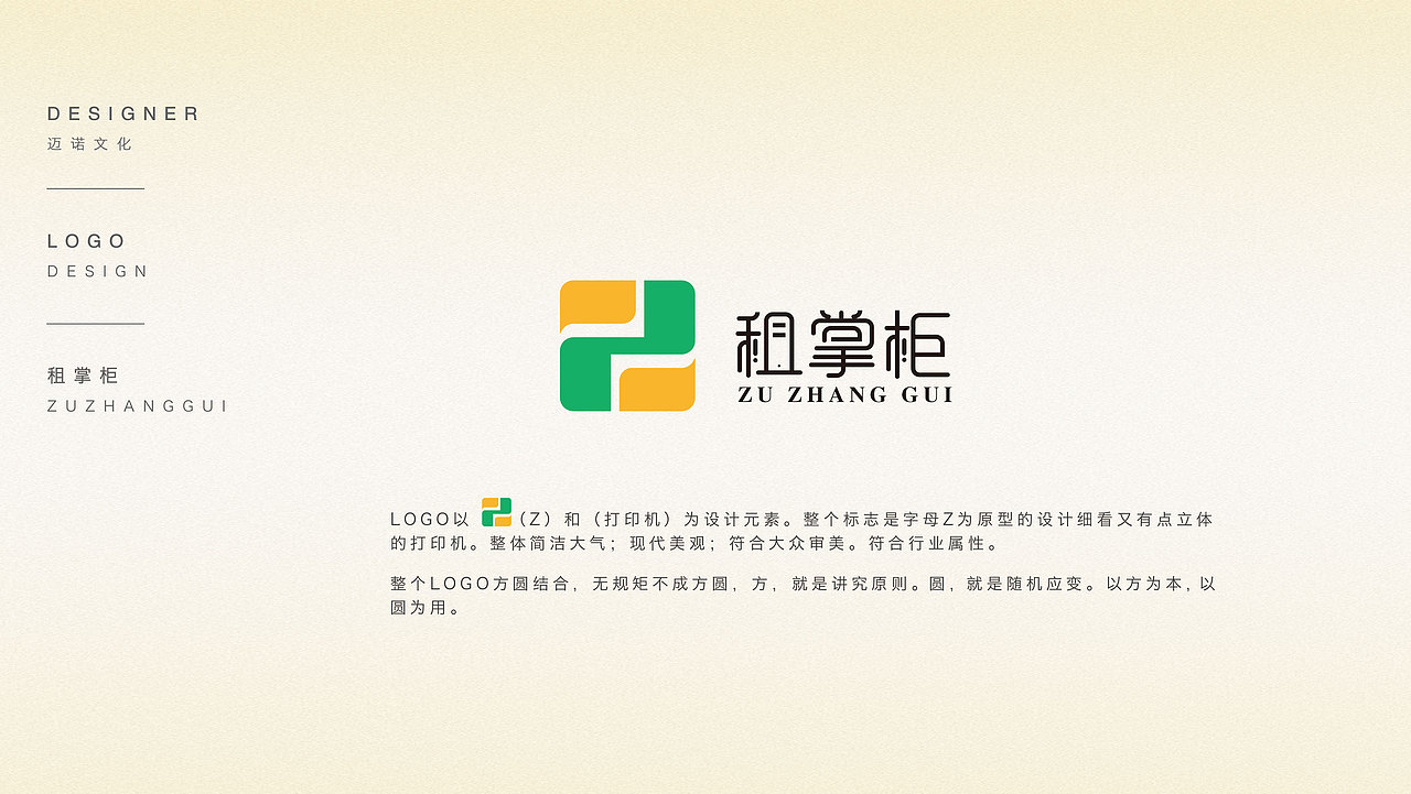 常青泰达科技有限公司--租掌柜LOGO设计