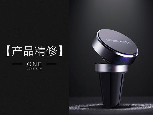 【产品精修】ONE