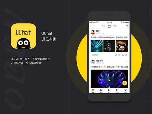 概念社交产品
