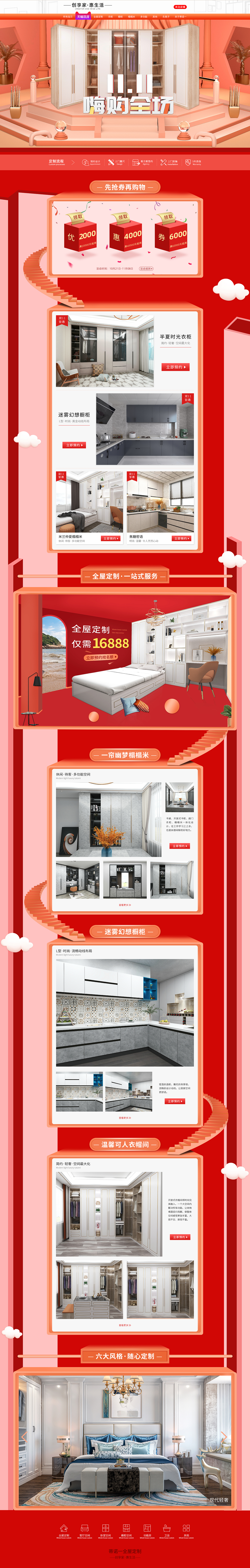 蒂诺一全屋定制双十一（图ZMTg1NTY5MDU2） - 电商 - 站酷设计师微雨轻揽原创素材 - 站酷ZCOOL