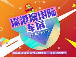 2017-2018汽车活动专题