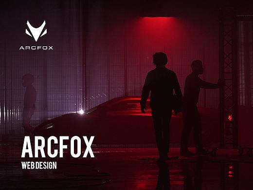 ARCFOX官网
