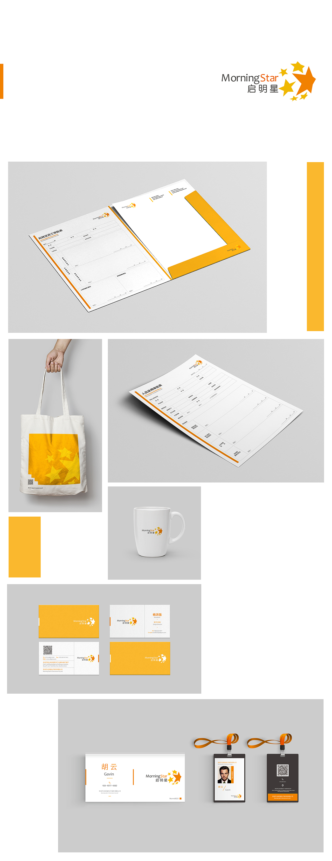 MORNING STAR电商公司品牌（图ZMTgwMTczMTk2） - 品牌 - 站酷设计师Lavenlin原创素材 - 站酷ZCOOL