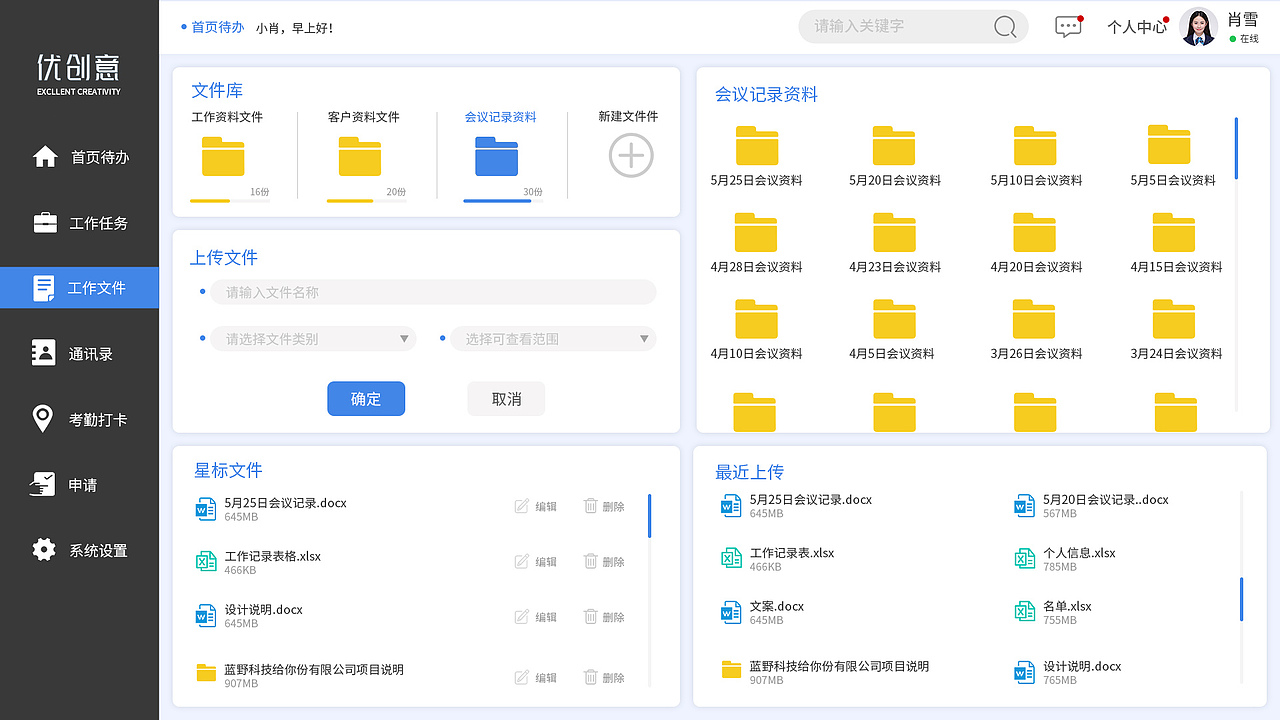 OA后台管理系统（图ZMjI1OTIyNTEy） - 软件界面 - 站酷设计师小镇故娘原创素材 - 站酷ZCOOL