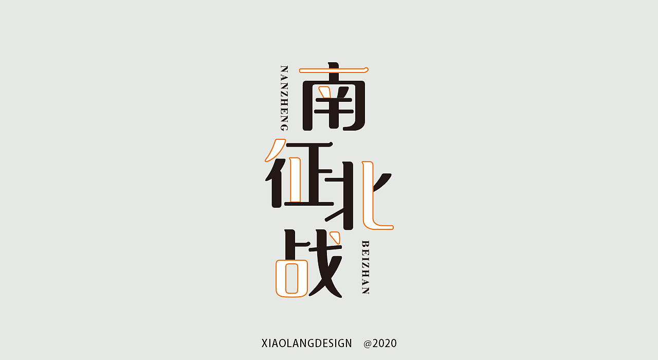 一些字集（图ZMjI3NTIwNzM2） - 字体/字形 - 站酷设计师小狼仔原创素材 - 站酷ZCOOL
