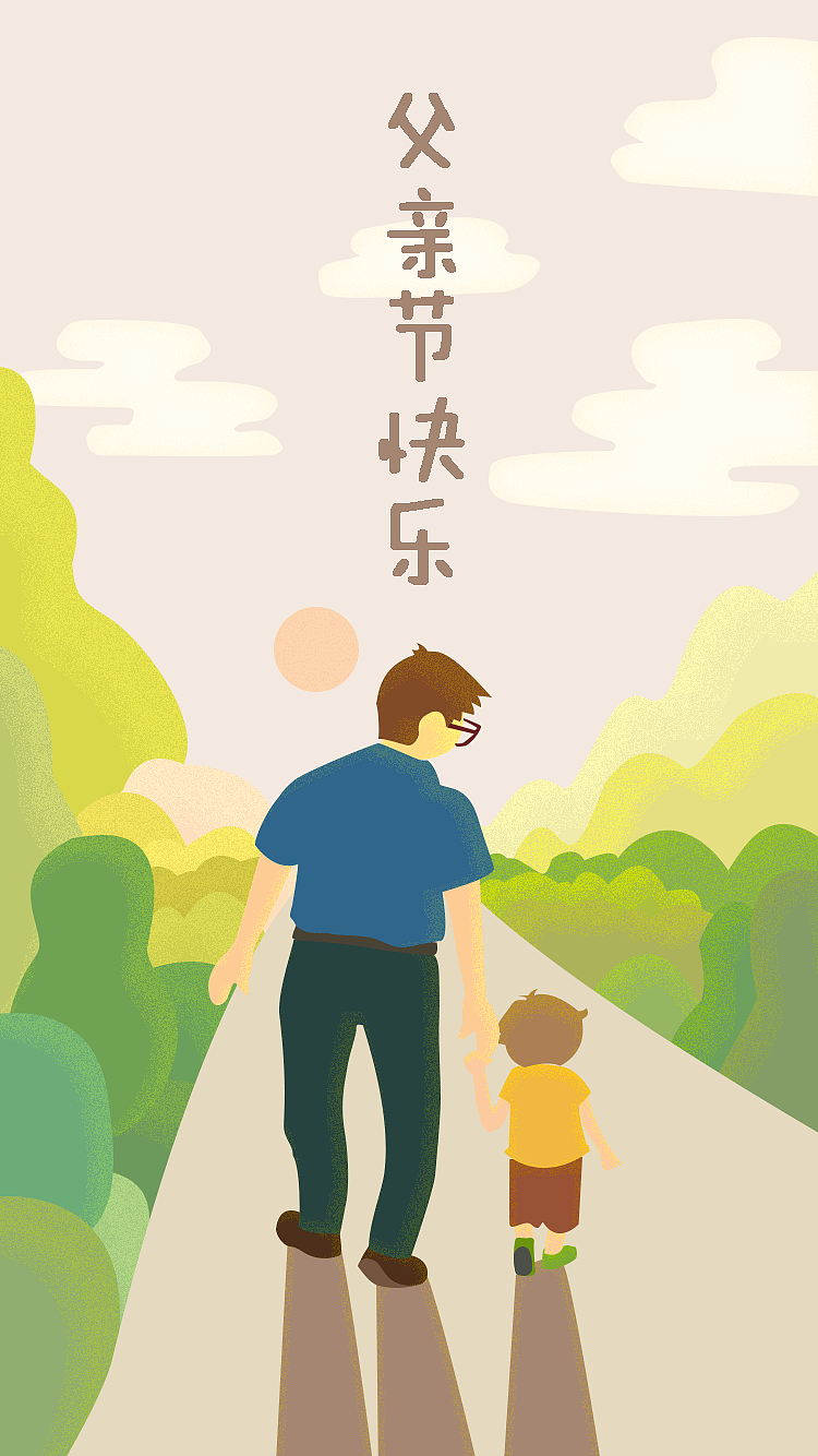 父亲节（图ZOTk5MDc0NTY=） - 闪屏/壁纸 - 站酷设计师vickytong1018原创素材 - 站酷ZCOOL