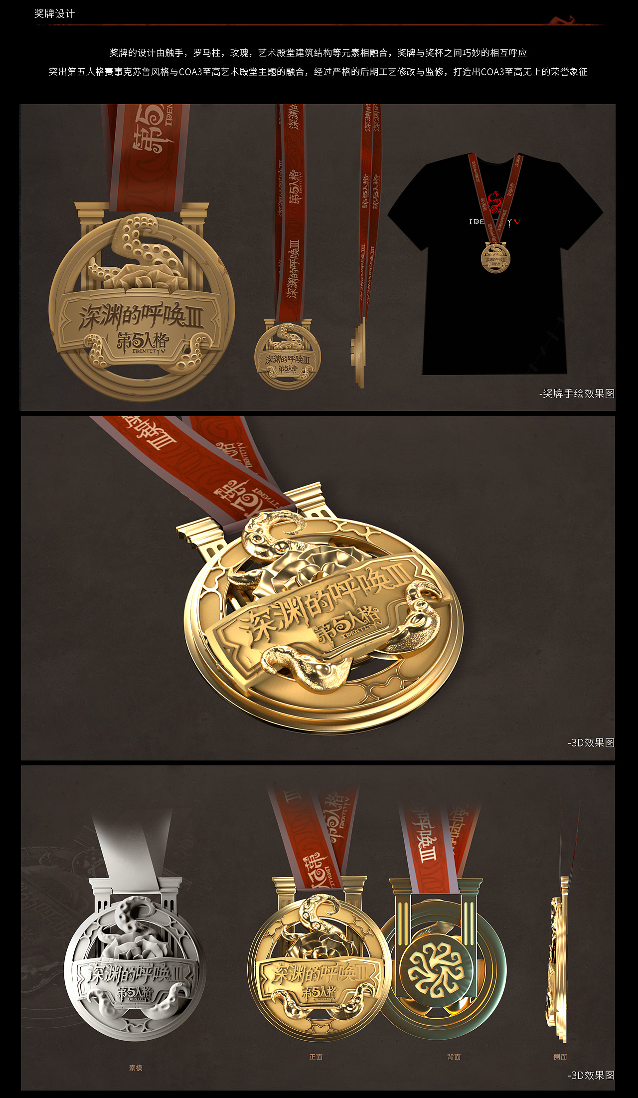 《第五人格》COAIII 世界赛赛事视觉包装