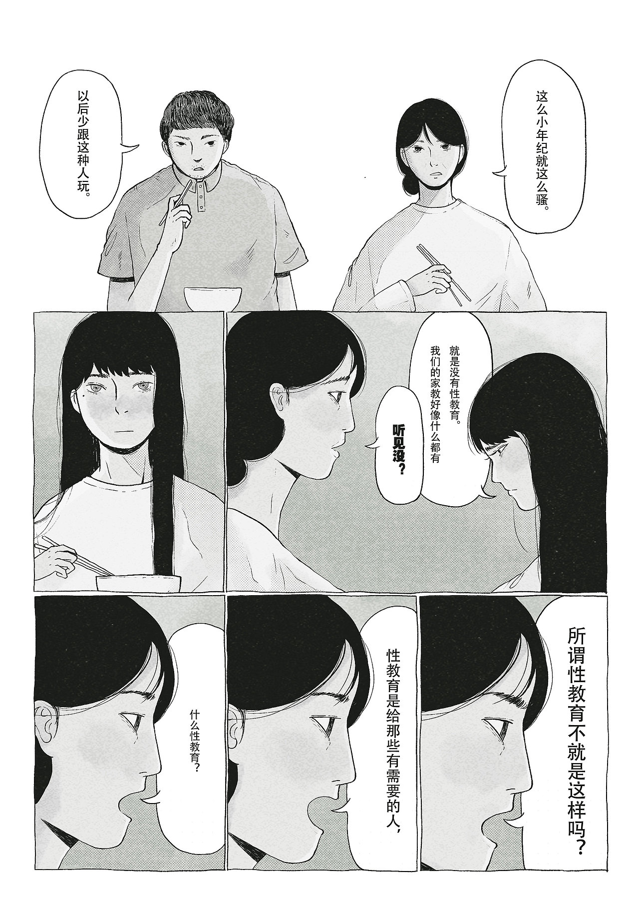 【毕业设计】《房思琪的初恋乐园》改编图像小说（图ZMjU3MzM0ODY4） - 中/长篇漫画 - 站酷设计师超级聪明懿原创素材 - 站酷ZCOOL