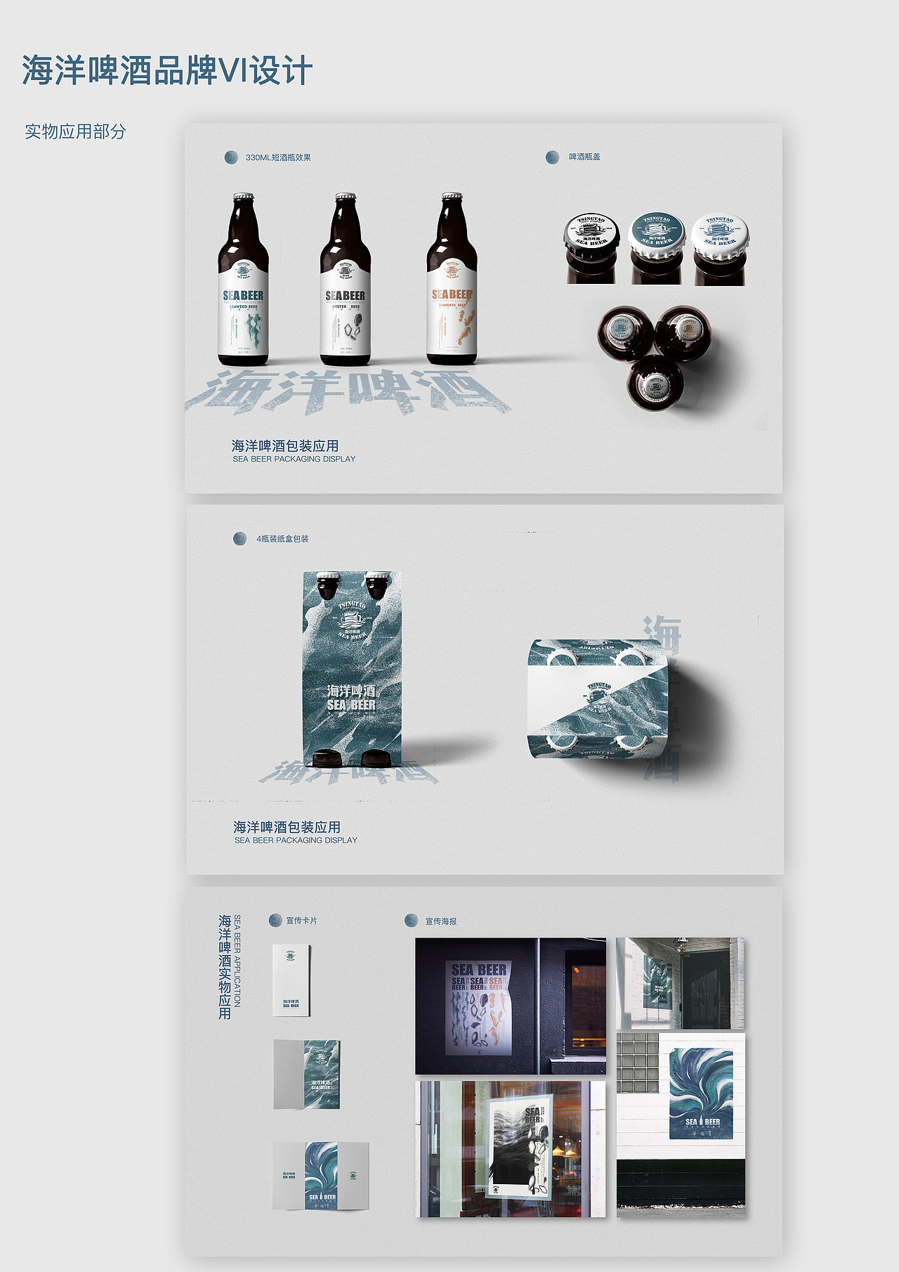 海洋啤酒VI设计,去年品牌课的一次作业。